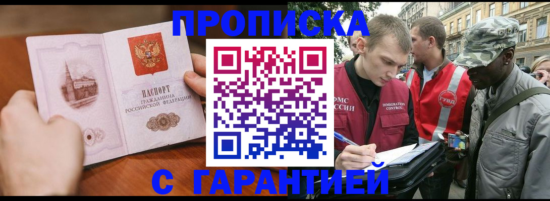 временная регистрация для школы в Щёлково