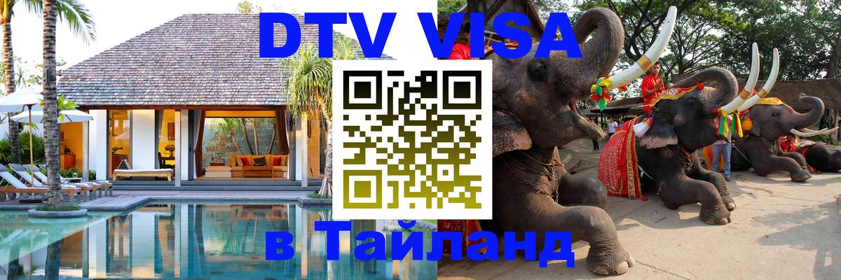Visa в Таиланд 